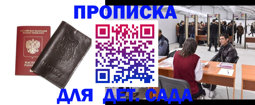 прописка штамп в Крымске