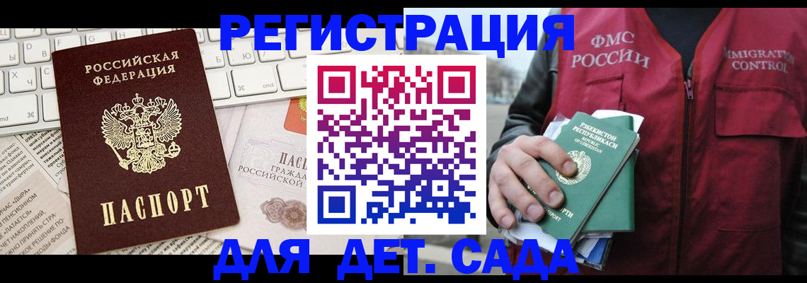 прописка в Крымске